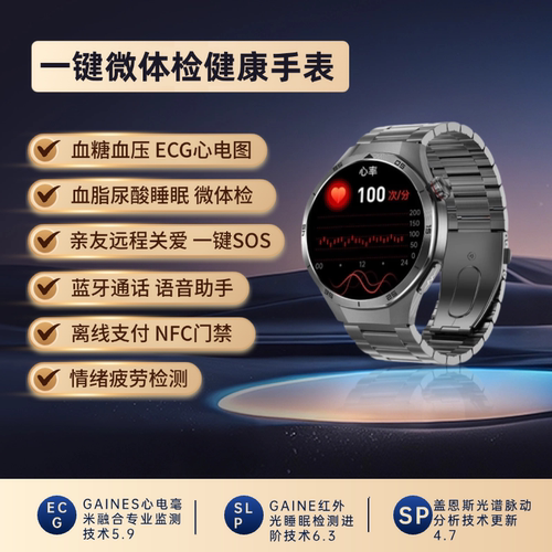 【2026科研新品】血糖血压血脂尿酸智能手表一体机高精度血氧心率