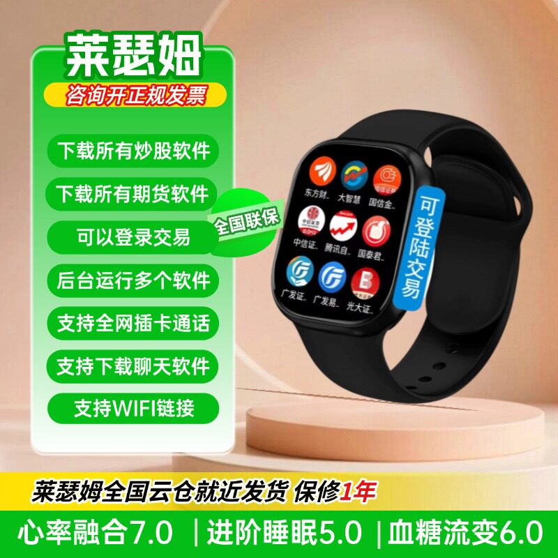 【可下载任意APP】炒股手表股票智能手表期货插卡电话盯盘图片