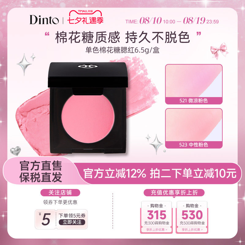 【韩国DINTO】彼得潘系列单色棉花糖腮红自然膨胀显效期至27.7月
