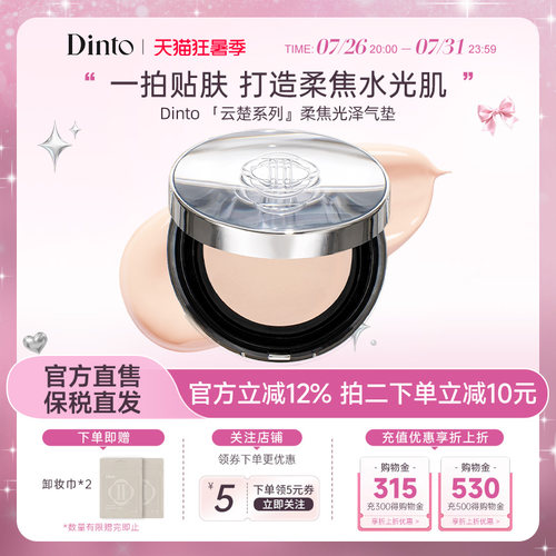 Dinto柔焦光泽气垫水光保湿服帖粉底水润遮瑕干皮遮瑕持久不脱妆