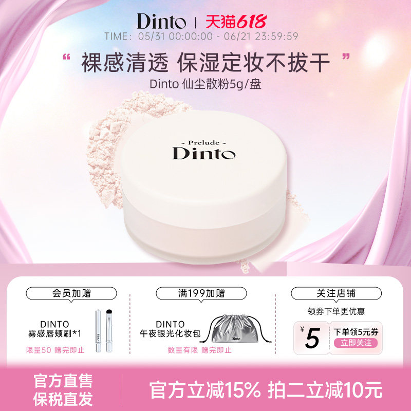 Dinto大创仙尘散粉定妆散粉控油持久保湿不脱妆防汗补妆蜜粉保湿