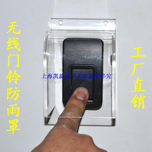 无线门铃防雨罩 防水罩 防水盖 家用门铃防水盒