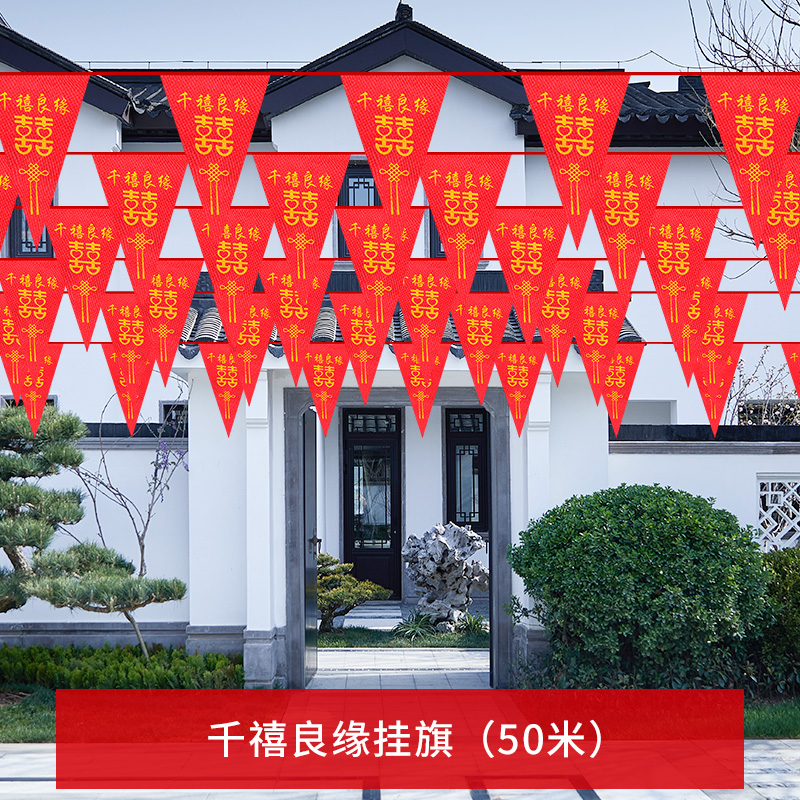 三角彩旗 婚庆串旗 结婚用品开业挂饰彩旗喜庆结婚彩旗全红旗