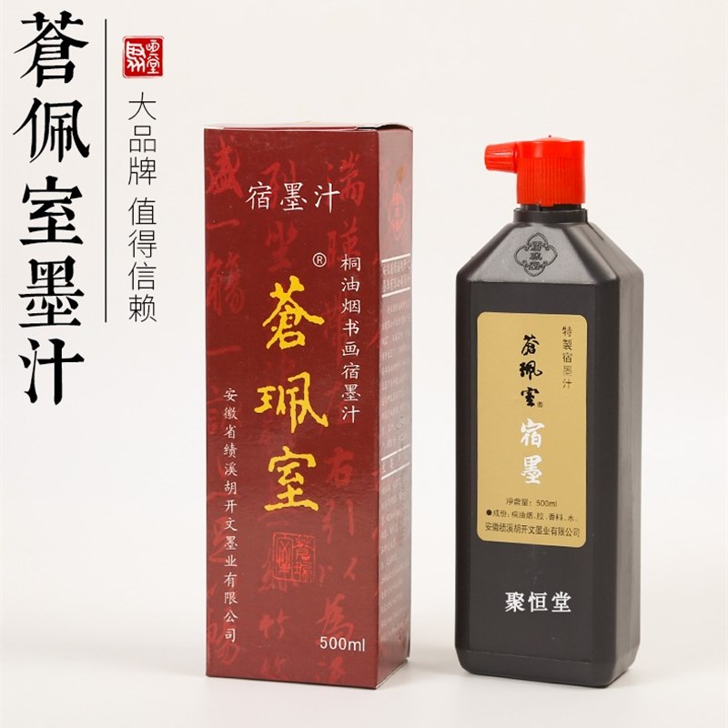 苍珮室桐油烟墨汁  胡开文书画学生毛笔书画墨水墨汁墨液徽墨