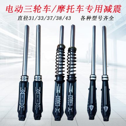 电动三轮车前减震器太子款电动三轮车配件前叉总成弹簧避震器通用