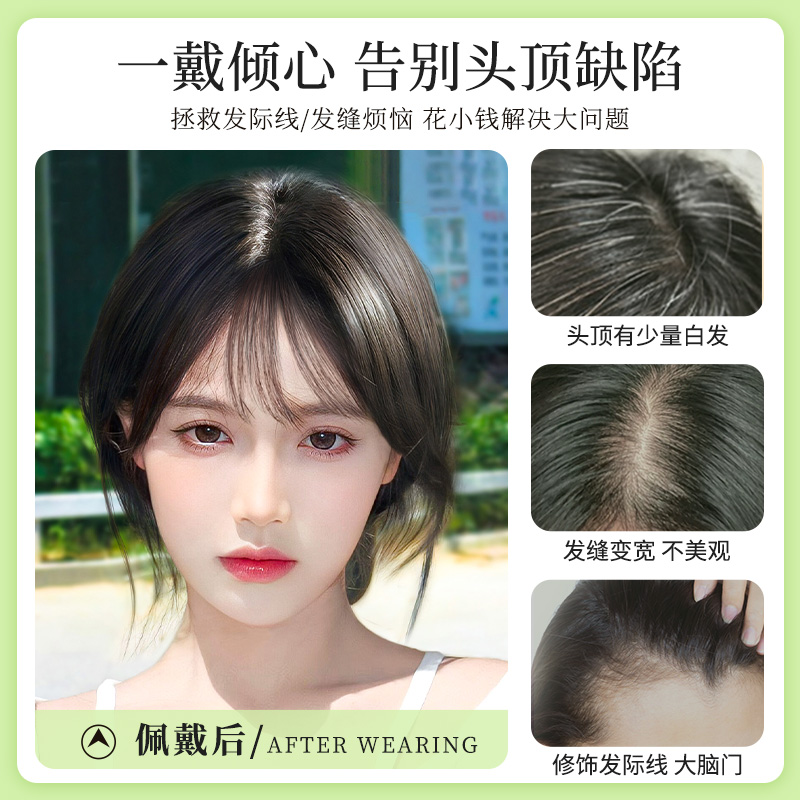 空气浏海假发女片头顶遮白发补发真发轻薄法式假T浏海高颅顶齐浏