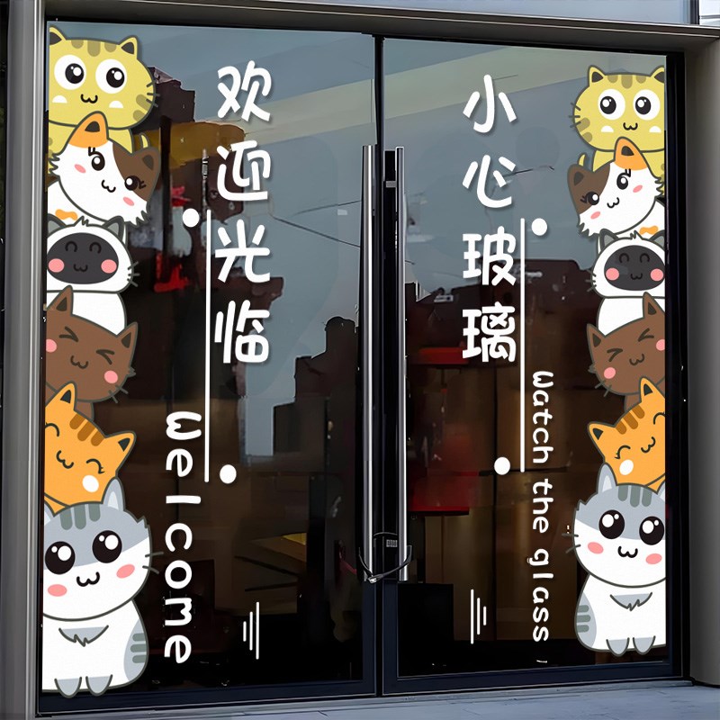 卡通猫咪叠高高贴纸欢迎光临玻璃门贴服装宠物店铺U小心玻璃静电