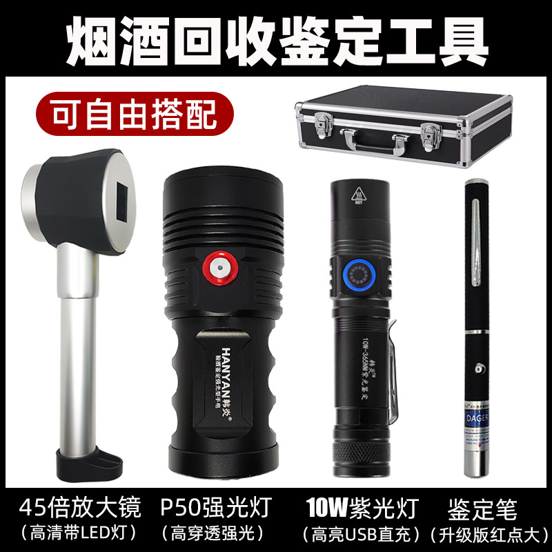 台茅老酒鉴定强j光手电筒充电照酒验酒打孔看酒花收酒工具四套装