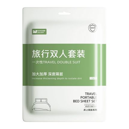 一次性床单被罩枕套旅行被套隔脏加厚酒店床上用T品四件套便携旅