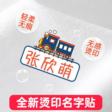 幼儿园姓b名贴校服熨烫名字贴刺绣免缝衣服区分标记防丢小朋友可