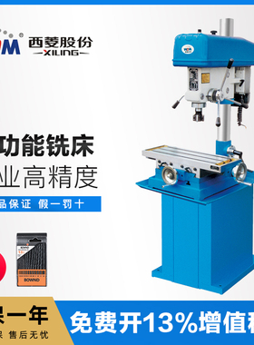 西菱多功能钻铣床小型工业级钻铣一体机床zx701I6 zx7025 zx7032