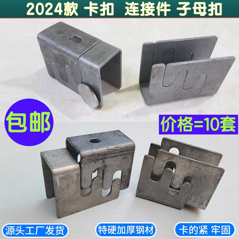 家具连接件卡扣子母扣件方管连接扣件子母件桌R架铁床钢管卡扣包