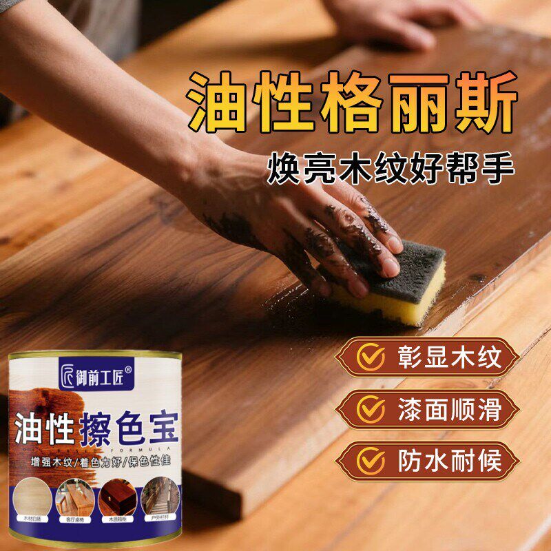 擦色宝油性格丽斯高闪透木纹显色底纹宝木器修V色剂色精高浓度