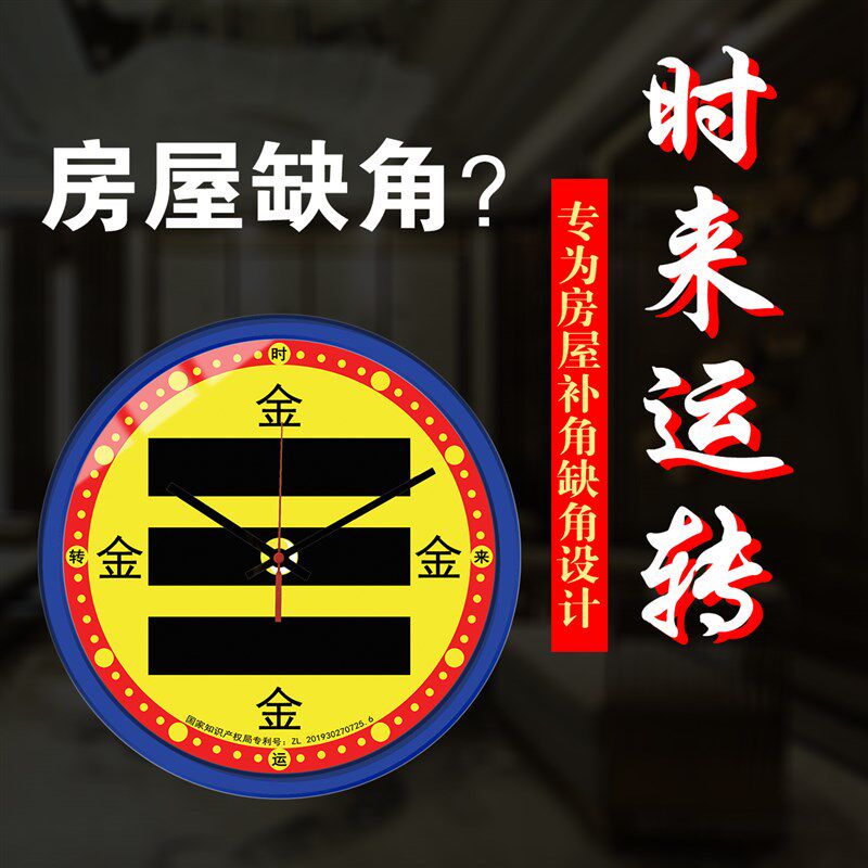 时来运转石英钟表房屋补角缺角八卦表乾坤N艮巽坎离兑震挂钟表