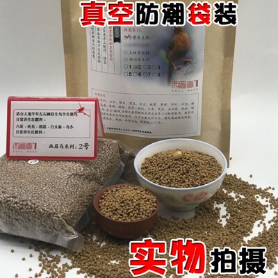 西蜀堂手工画眉i鸟食饲料营养壮膘唱鸟饲料秘制画眉鸟食生鸟换毛