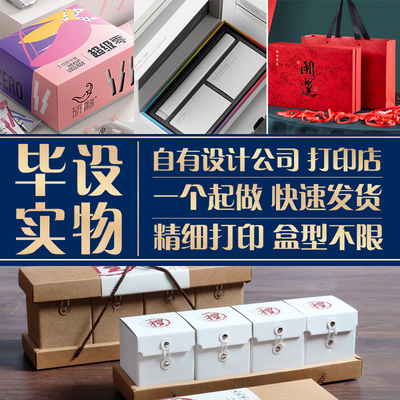 包装盒子打印视觉传达包装设计毕业展纸I盒实物成品印刷打样定制