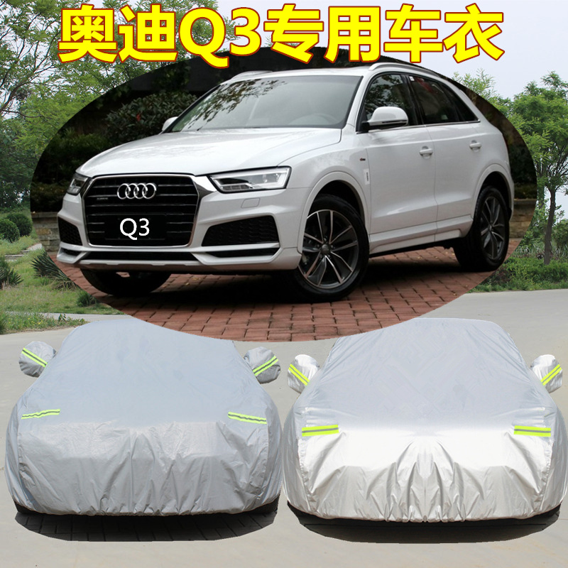 新款一汽奥迪Q3汽车车衣车罩加厚防晒L防雨尘遮阳隔热盖布外套