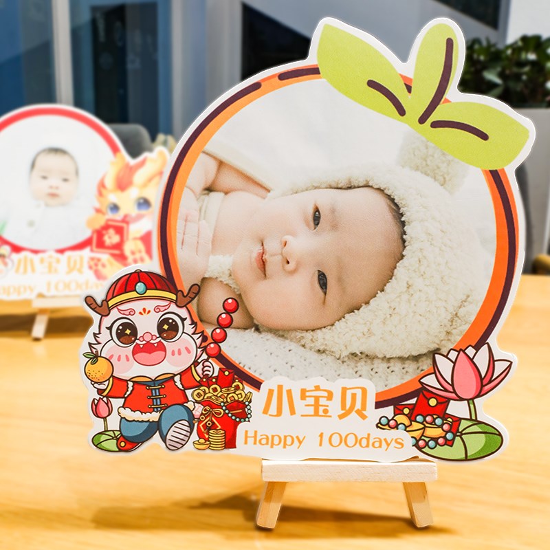 龙宝宝满月百日宴人形立牌桌面摆件装饰百天L摆台kt板姓名照片定