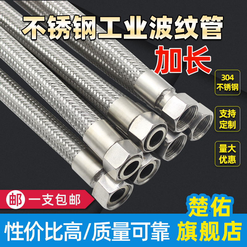304不锈钢波纹管加长耐高温高压金属编织软管蒸汽S油管4分6分一寸