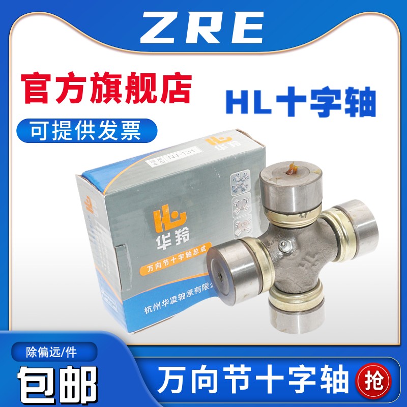 华凌万向节十字轴承EQ140 CqA1BJ212 NJ130 NJ131 BJ130 CA1160