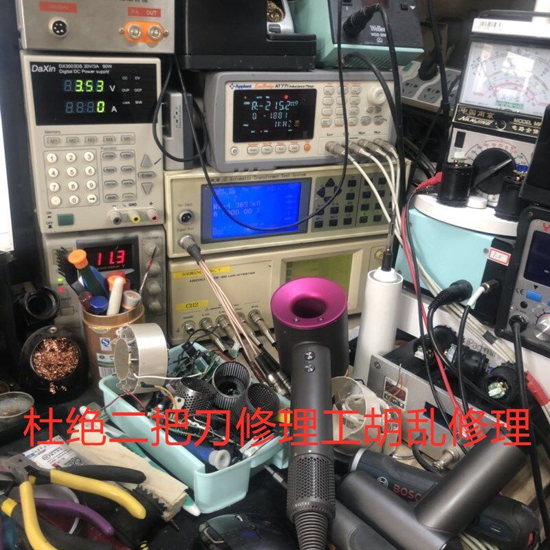 dyso维修戴吹风m机修理吹风机清理进水不加热不出风红灯闪主板电