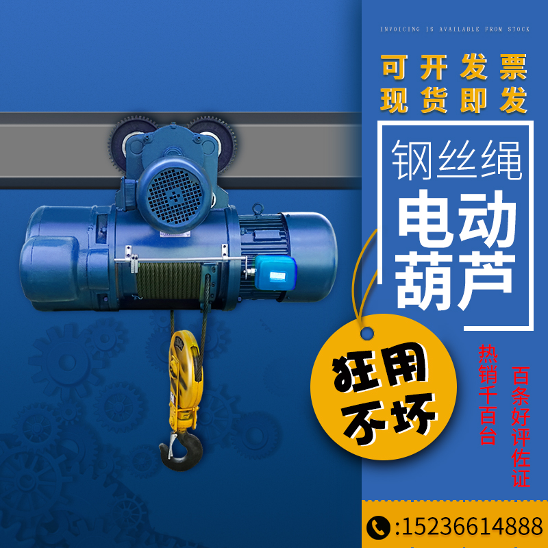 CD1型380V0j.25/0.5/1吨/2吨/3吨/5吨/10吨/16吨钢丝绳电动葫芦