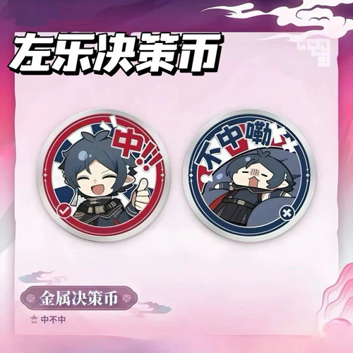 明日方舟朝陇山左乐金属决策币