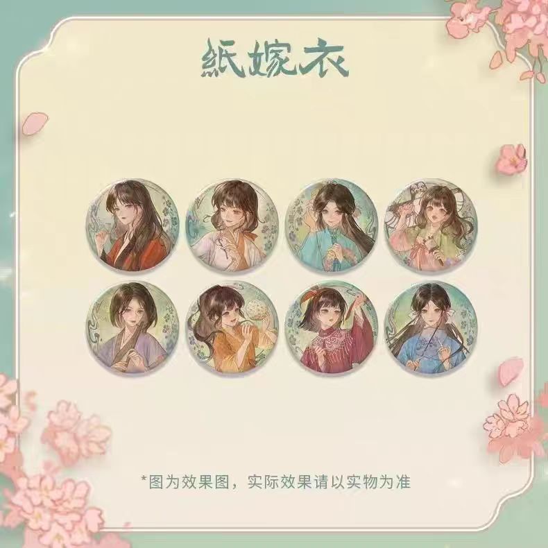 纸嫁衣花朝晴光系列徽章陶梦嫣