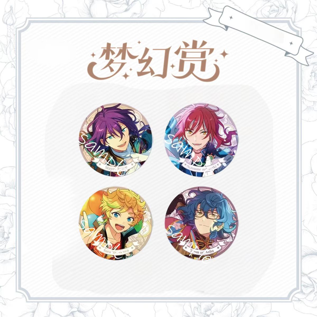 【偶像梦幻祭】花之契约周边Mayoi Natsum Sora Tsumugi徽章谷子