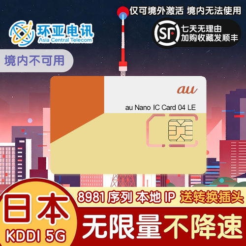 日本电话卡8981无限量