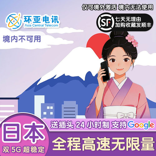 双5G高速网络，自动切换日本Softbank/KDDI优质运营商信号 东京、大阪、京都等热门地区稳定覆盖，信号更强更稳定 限时升级！灵活计时24小时套餐制，用足一整天 无限量/总量套餐自由选择，满足不同出行需求，旅行更省心
