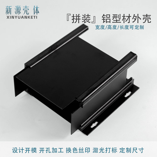 拼装组合尺寸定制铝合金外壳电源机箱柜铝型材壳体工控铝盒子加工