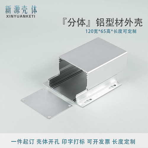 120*65分体带耳新源铝壳加工开孔