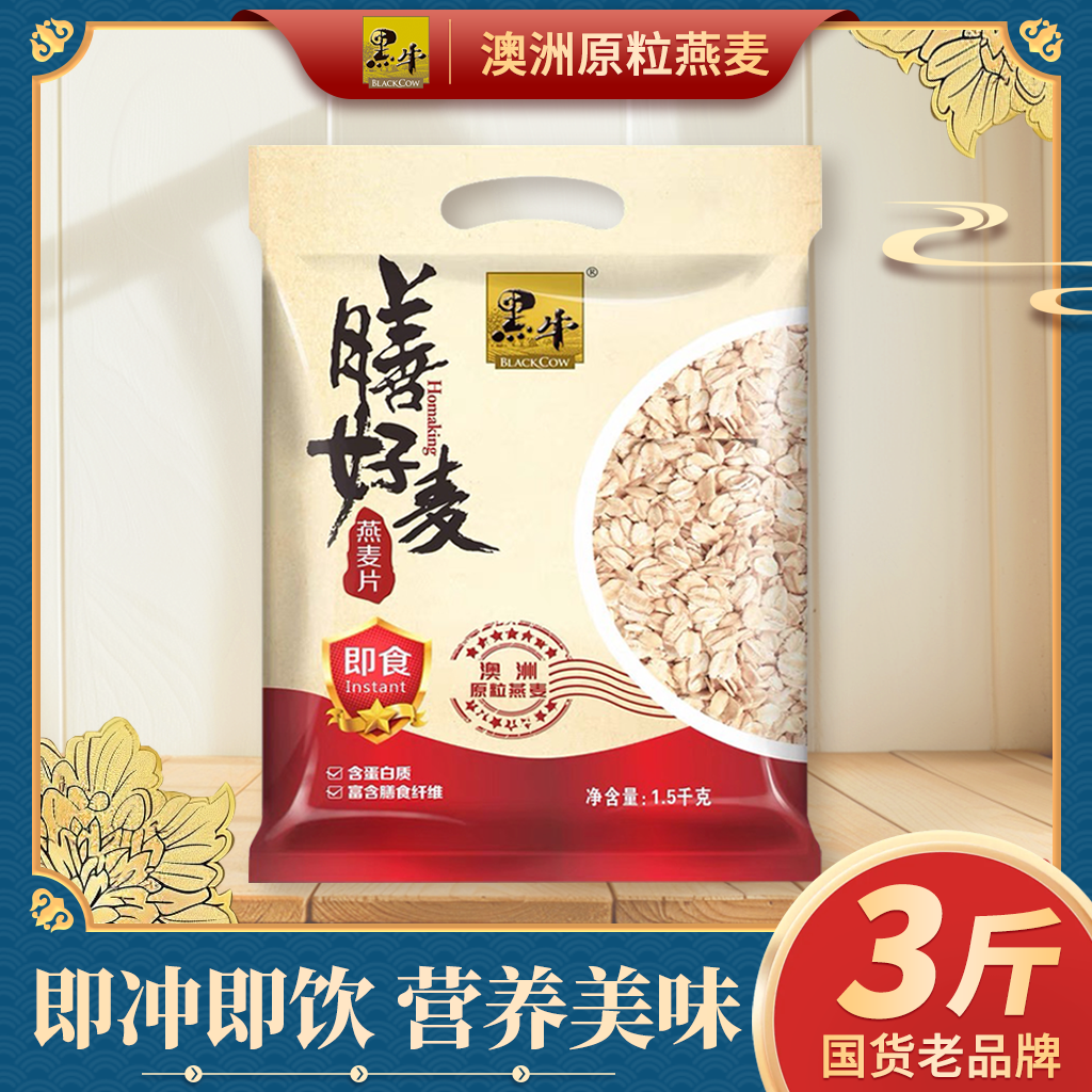 黑牛膳好麦即食纯燕麦片1500g膳食纤维含蛋白质3斤大袋装营养早餐