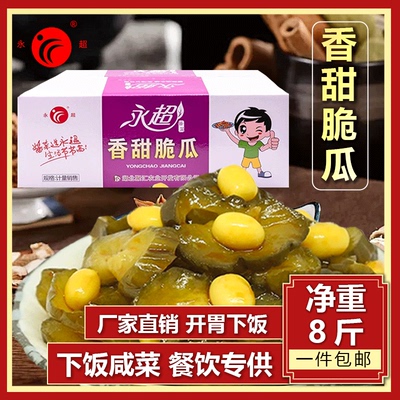 永超酱菜香甜脆瓜净重8斤整箱装黄豆黄瓜片下饭菜小咸菜黄瓜丁腌