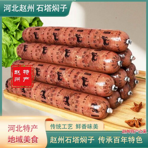 驴肉风味焖子河北赵州特产正宗驴肉火烧焖子灌肠下酒菜熟食即食