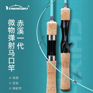 赤溪一代碳素微物马口竿超软UL调实心弹射路亚杆白条专用抛竿威海