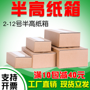 长方形打包纸箱半k高箱纸箱扁平硬快递纸箱包装箱子小号正方形纸