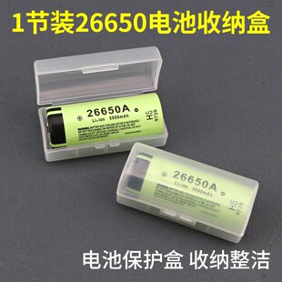 1节装26650电池收纳盒锂电池保护盒电池盒存放盒仓收纳箱塑料盒子
