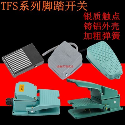 CFS脚踏开关TFS-1 2 3 102 103 105 201 302 305 402脚踩冲床机床