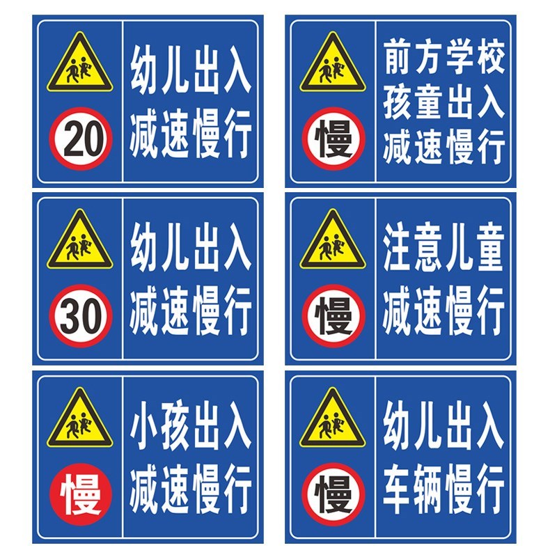 学校校区路段减速慢行警示提醒安全标识牌幼儿小孩出入车辆慢行注
