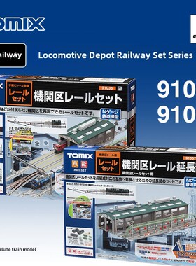 天易模型 TOMIX N比例火车 91036/37 机务段轨道套装机关区延长部