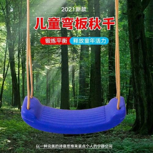 儿童秋千家用大板弯秋千户外孩子荡秋千室内摇摇椅成人座椅吊篮
