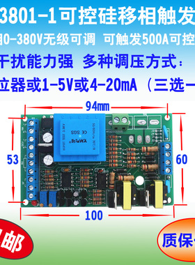 触发板 AT3801-1 1-5V 4-20mA 控制 0-380V 单相 可控硅 移相调压