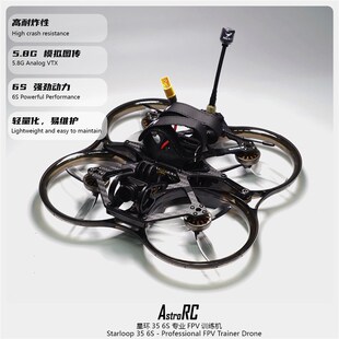 3.5寸穿越机星环35  5.8g 模拟图传整机 6s 动力圈圈机比武训练