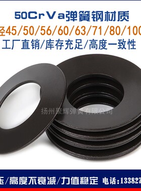 碟簧垫片蝶簧蝶形弹簧碟形弹片碟形碟簧45-L90mm黑色弹簧垫片垫圈