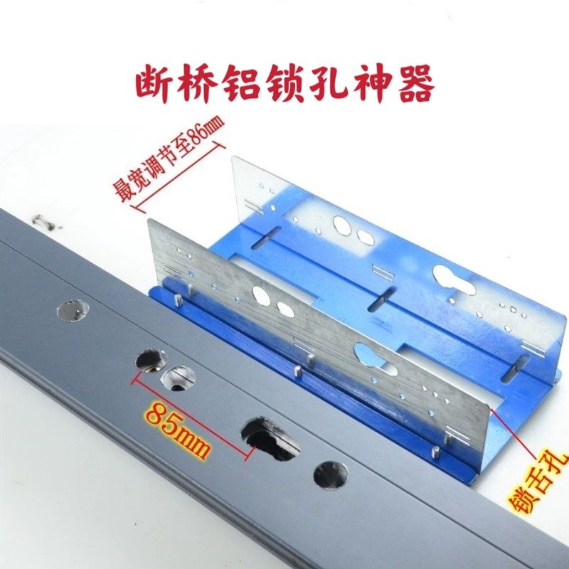 8535/8534断桥铝门锁安装铣孔画印定位铝门锁快装安装专用模具