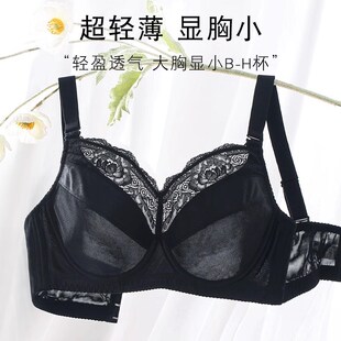 超薄内衣大胸显小全罩杯带钢圈防下垂夏季薄款透气无海绵大码文胸