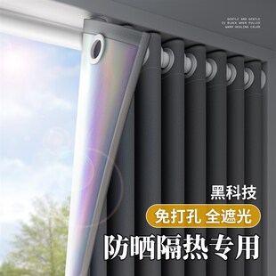防晒隔热窗帘全遮光免打q孔一整套布阳台客厅卧室窗户飘窗2025新