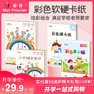 A4软硬彩色卡纸套装小学生美术课手工彩色卡纸16开8开A4A3K4K彩色